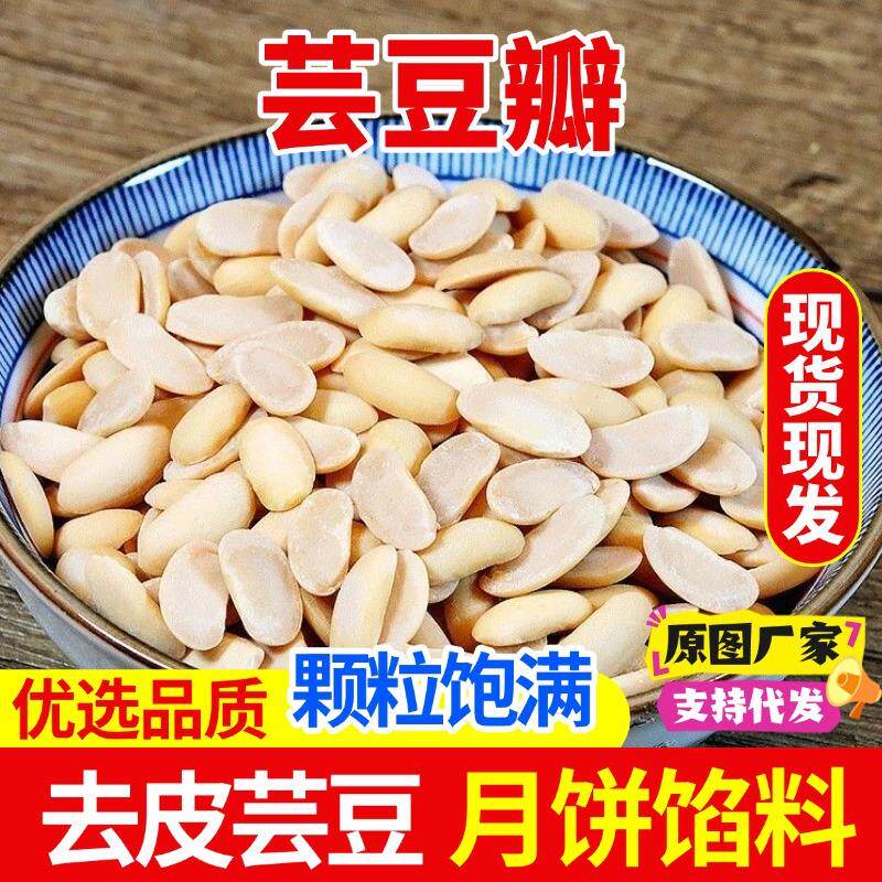脱皮白云豆去芸瓣沙大馅月