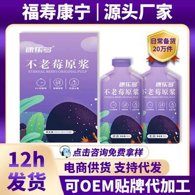 福寿康宁不老莓原浆液工厂