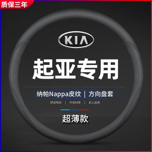 适用KIAk3方向盘套智跑k5福瑞迪赛拉图kx3焕驰福瑞奕跑真皮把套