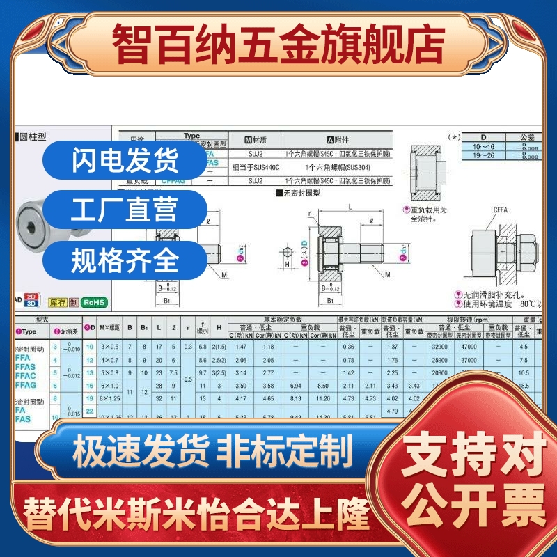 替代凸轮轴承随动器 米斯米型 CFFAS CFFAC CFFA3-10 4-12 5-13 6