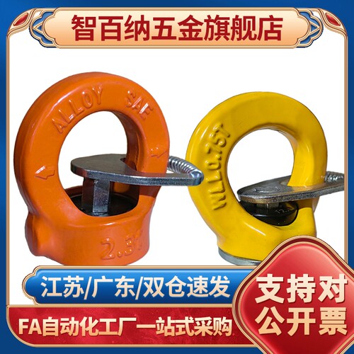 带止动片型/眼型旋转吊环 TCF41-0.3T-0.4T-0.75T-1.5T-2.3T-3.2T