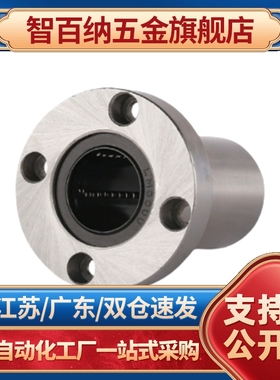 带法兰线性滚珠衬套 双衬型LBHRW LBHSW LBHCW6 8 10 12 16 20 25