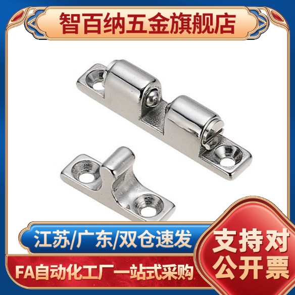 米斯球型扣碰珠转角合页