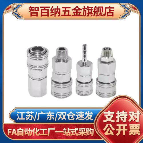 快速接头J-XYM21/22/26/27/31/32/36/37-02/03/04SF/SM/SH/SP