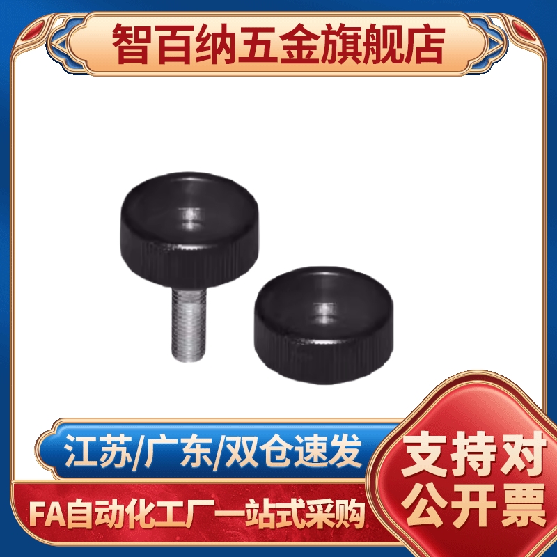 替Y条纹把手HAV08/HAV09-M4/M5/M6/M8-L10/L16/L25小型旋钮