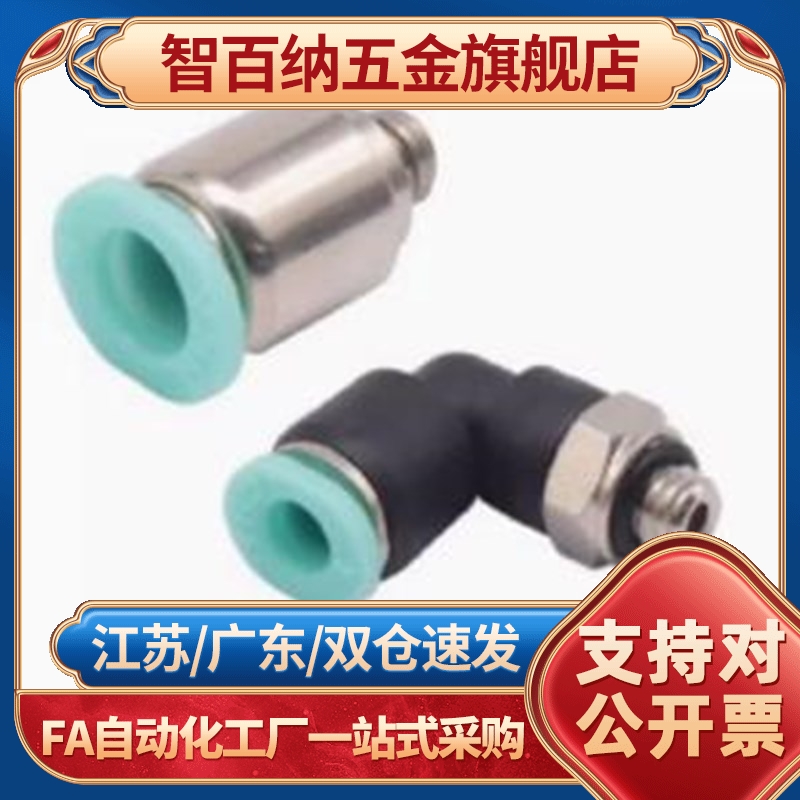迷你型快插接头J-XXW21/51-D2/D3/D4/D6-M3/M5/M6/1 内六角孔接头