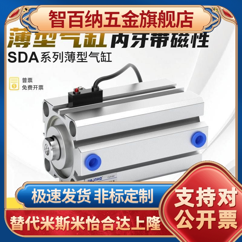 小型气动薄型气缸SDA-S 12/16/20/25/32/40/50/63/80/100X5X10X30
