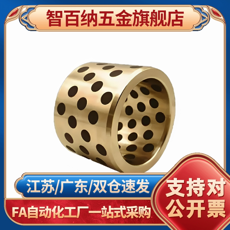 智百纳（基础建材）无油衬套MPB