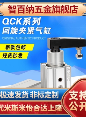 星辰回转夹紧气缸QCKL/QCKR16/20/25/32/40-10S-20SM旋转下压气缸