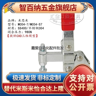MISUMI垂直立式 替代米斯米肘夹MC04 同款 快速夹具夹钳