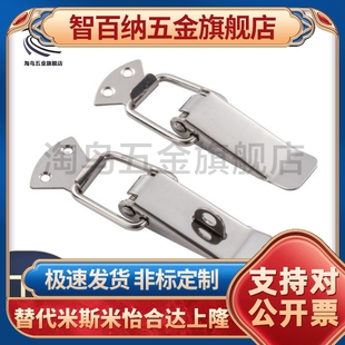 1012 不銹鋼搭扣 帶鎖孔替代TAKIGEN