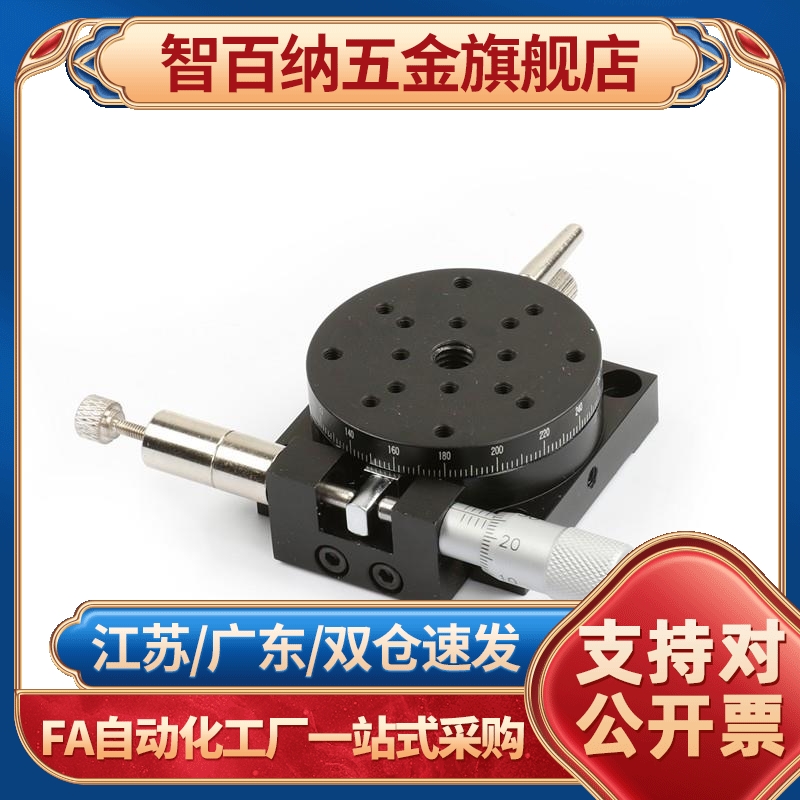 RTRM40/60/80-R-L手动旋转位移台 RTRM旋转滑台 精密制造厂家直销