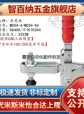 同款MISUMI垂直立式快速夹具不锈钢夹钳 替代米斯米肘夹MC04-4/S4