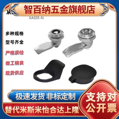 XAS05/07/06/15/16/17/25/26/27-N/A/B 一字三角锁怡合达圆柱锁替