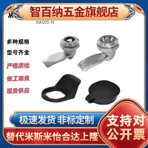 XAS05/07/06/15/16/17/25/26/27-N/A/B 一字三角锁怡合达圆柱锁替