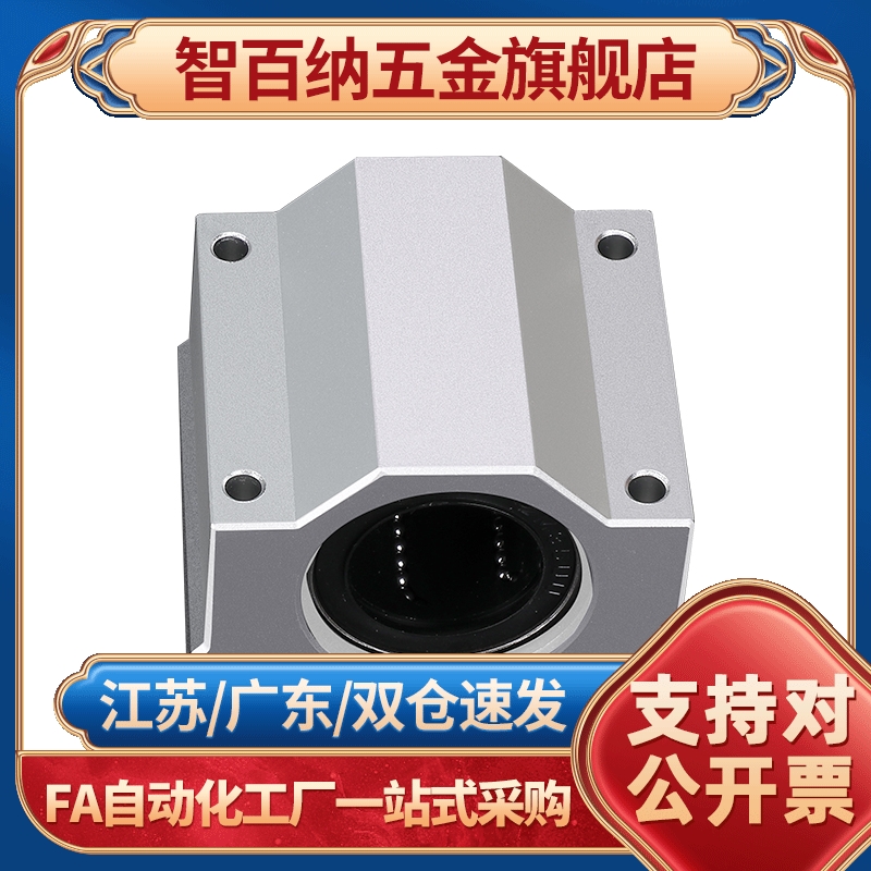 智百纳（基础建材）光轴箱式直线