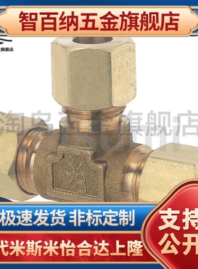 DKUT DKUPT4/5/6/8/10/12-1/2/3/4替代米斯米铜管接头三通接头