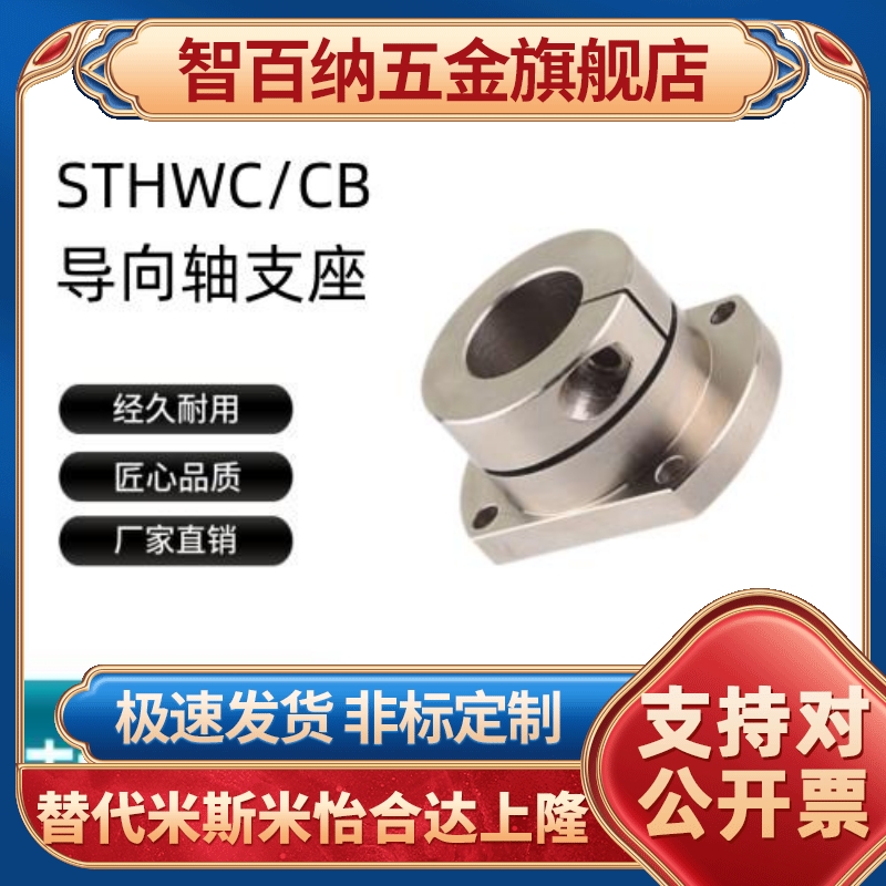 STHWC/STHWCB8 10 12 15 16 20 25 30 40 50光轴固定座导向轴支座 五金/工具 其他机械五金（新） 原图主图