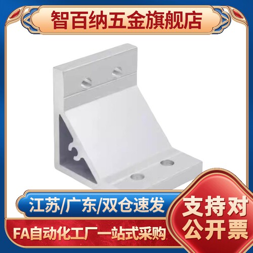 工业铝合金型材角码连接