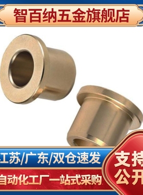 无油衬套 肩型 OFG31-d20-d25-d30-L12-L15-L20-L25-L30-L40-L50