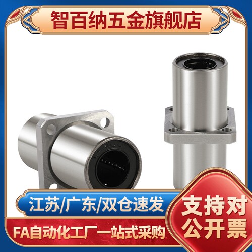 智百纳（基础建材）直线轴承中间