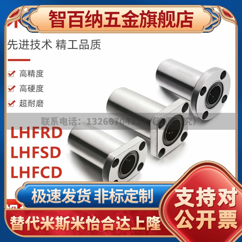 米斯米中型法兰直线轴承LHFRD/LHFSD/LHFCD6 8 10 12 16 20 25 30