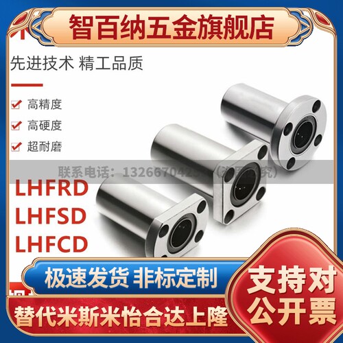 米斯米中型法兰直线轴承LHFRD/LHFSD/LHFCD6 8 10 12 16 20 25 30