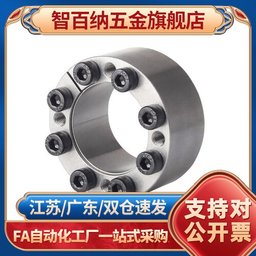 智百纳（基础建材）BDB8胀紧套M