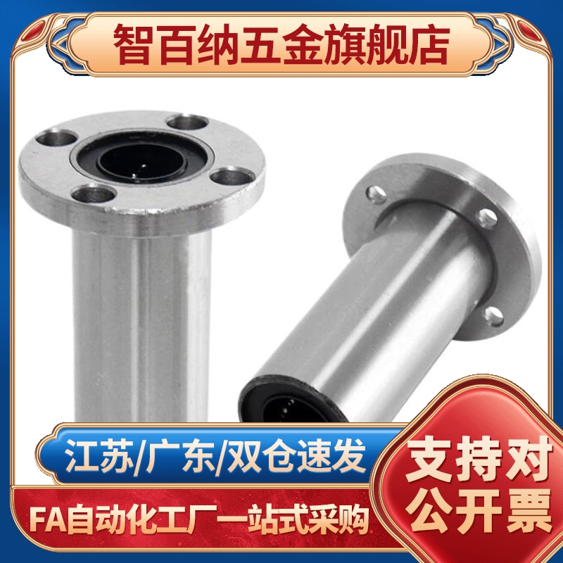 中型法兰直线轴承LHFRD/LHFSD/LHFCD6 8 10 12 16 20 25 30