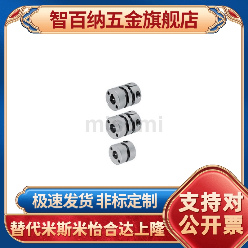 MCSLC50联轴器MCSSC25/32/40/16/20/5/6/8/10/12/14/15/16/18/19
