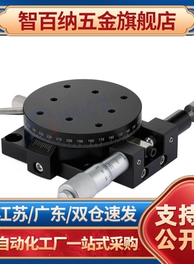 圆形手动滑动位移台ELF01-38/60/85/110/RPG38/60/85/360旋转滑台