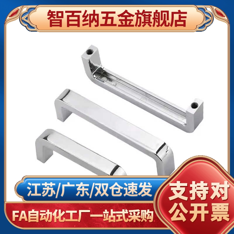 智百纳（基础建材）方槽型拉手X