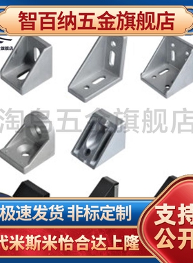 ABB11-306/G408/4010/206/3030/4040/5050/2020/40803060/40A角座