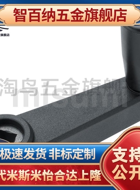 同型MBCH MBCR8/10/12/14/16/17方孔圆孔转动手柄 握柄