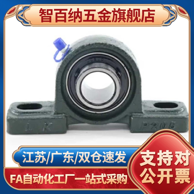 智百纳（基础建材）带座轴承BRT