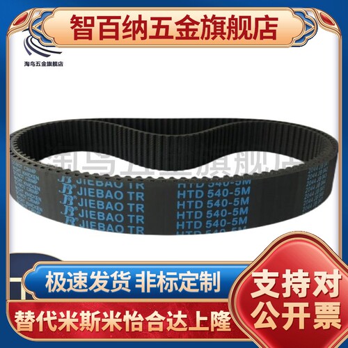 HTBN612/633/645/660/741/804/810S3M-60/100/150高扭矩同步带S3M