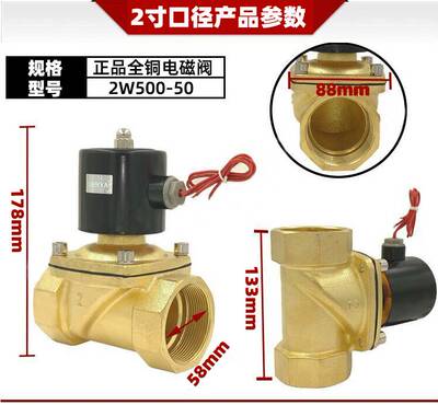 2W500-50全铜电磁阀水阀气阀2寸DN50220VDC24V货车淋水阀12V