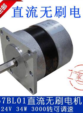 全新57BL01/02/03/04直流无刷霍尔电机大功率24V/36V供电可调速