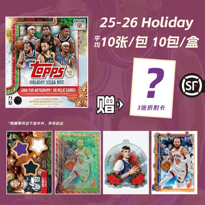 25/26 Topps Holiday Basketball Mega box 篮球 收藏卡 圣诞季