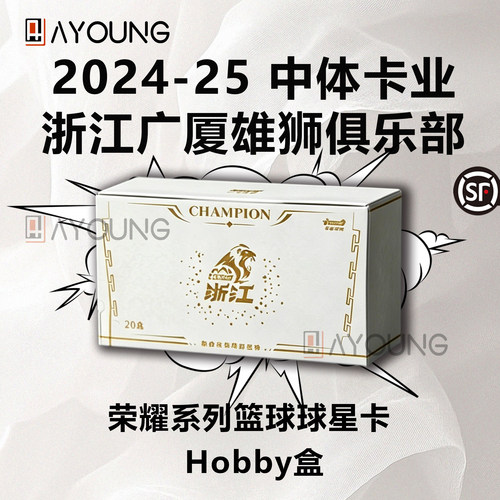 24/25 中体卡业 浙江广厦雄狮俱乐部 荣耀系列篮球球星卡 Hobby盒