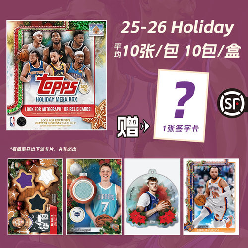25/26 Topps Holiday Basketball Mega box 篮球 收藏卡 圣诞季