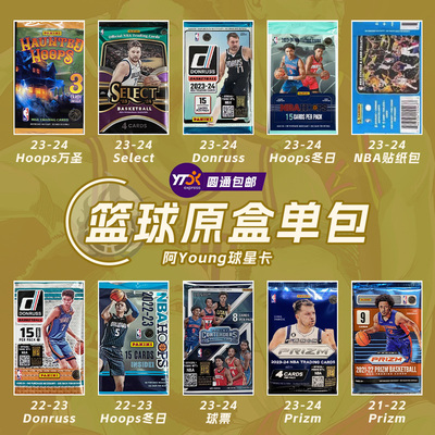 球星卡篮球帕尼尼单包