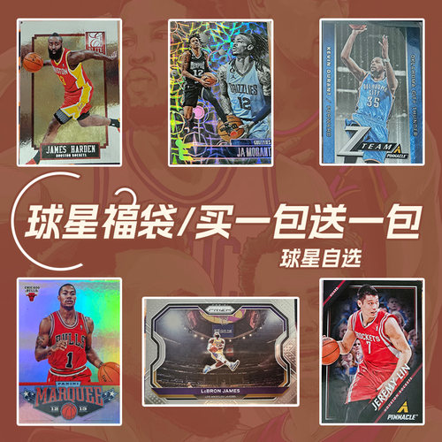 詹姆斯篮球礼物球星卡帕尼尼限量