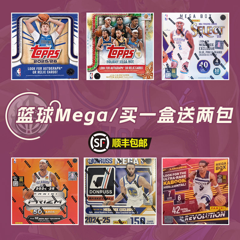 ToppsPanini帕尼尼篮球NBA球星卡PrizmSelect马赛克圣诞Mega盒,运动/瑜伽/健身/球迷用品,篮球球迷用品,淘宝优惠券,粉丝福利购,淘宝优惠卷