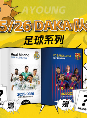 DAKA达咖 2024-25赛季 TOP AUDIENCE系列足球球星卡皇马&巴萨队盒