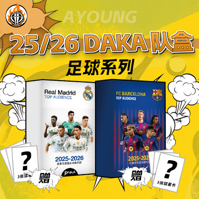 DAKA达咖 2024-25赛季 TOP AUDIENCE系列足球球星卡皇马&巴萨队盒
