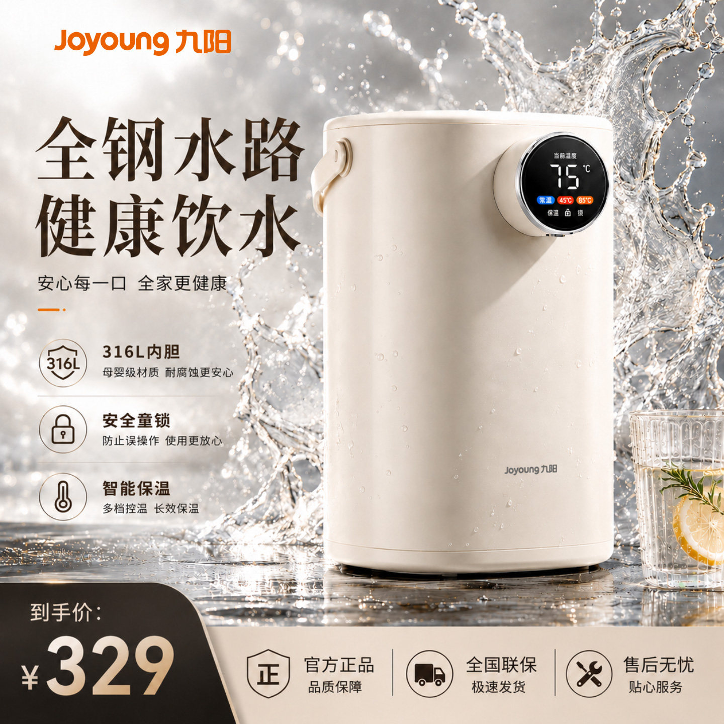 九阳全钢水路电热水瓶恒温316L不锈钢5L家用烧水壶智能饮水机
