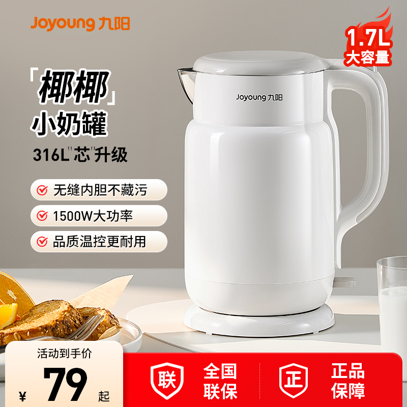 九阳烧水壶家用保温电热水壶316L不锈钢防烫开水壶2025新款烧水壶