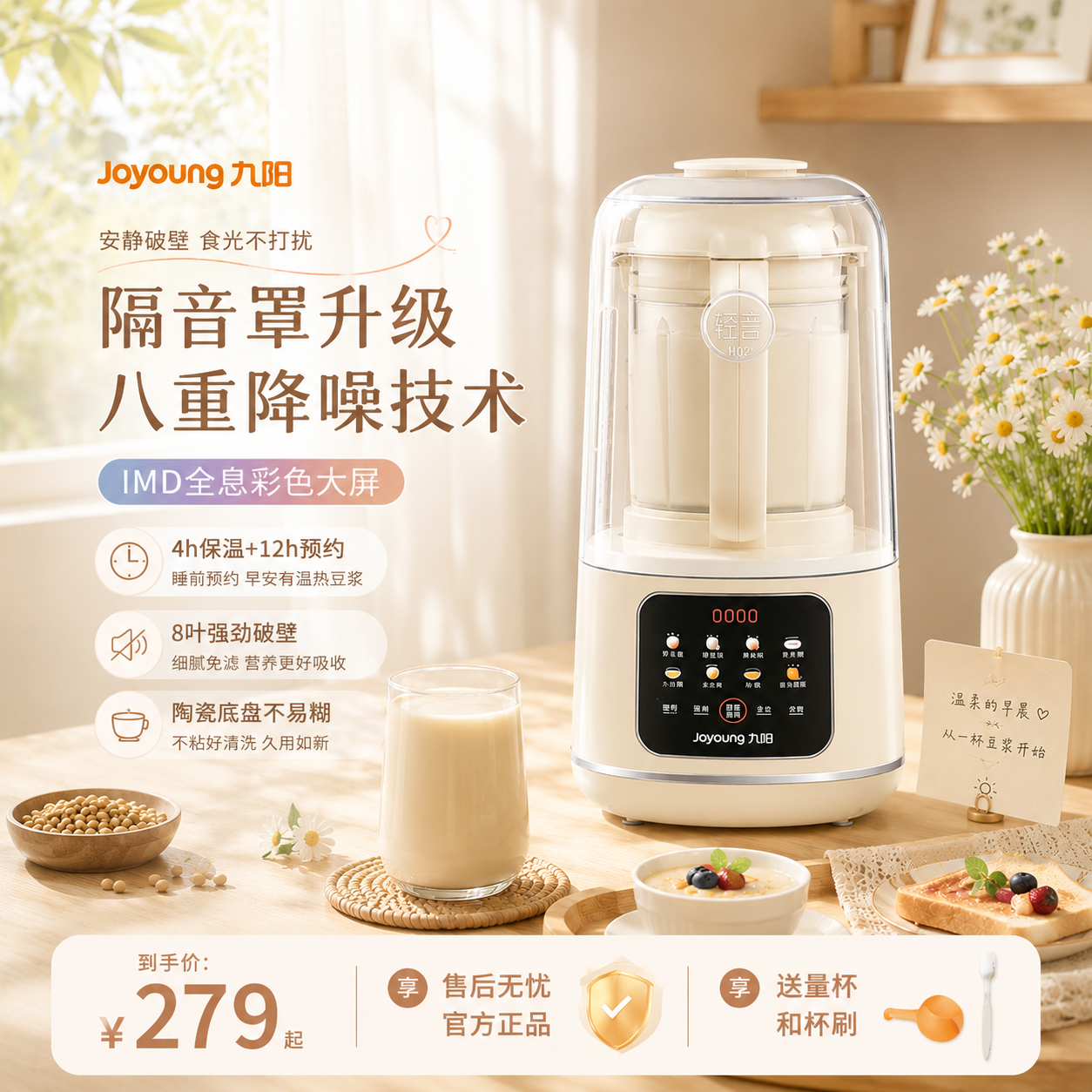九阳破壁机隔音罩轻音家用多功能豆浆机全自动大容量榨汁机官方