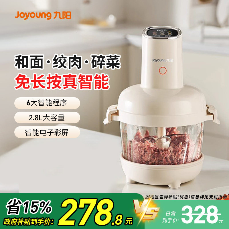 九阳绞肉和面一体机家用大容量智能多功能搅拌料理机旗舰店正品